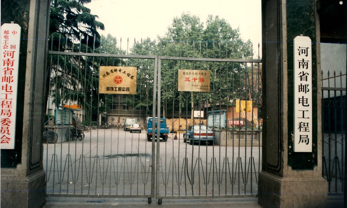 公司老大門95年.jpg